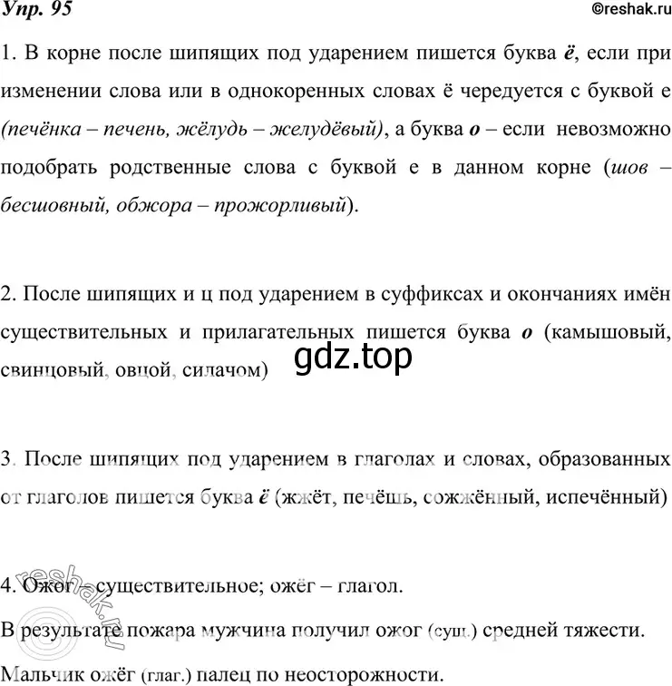 Решение 4. номер 95 (страница 36) гдз по русскому языку 7 класс Разумовская, Львова, учебник