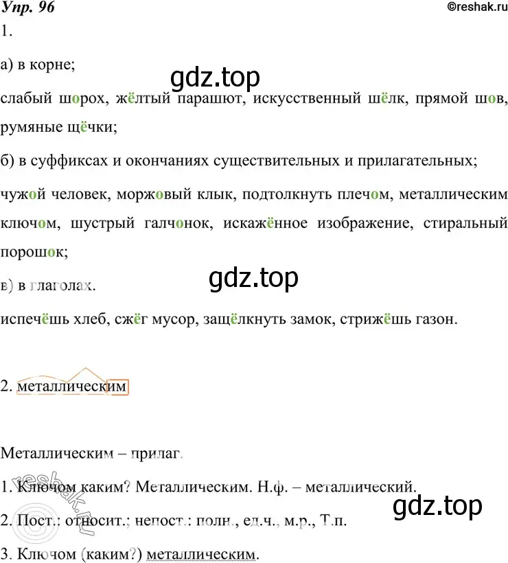 Решение 4. номер 96 (страница 37) гдз по русскому языку 7 класс Разумовская, Львова, учебник