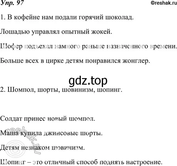 Решение 4. номер 97 (страница 38) гдз по русскому языку 7 класс Разумовская, Львова, учебник