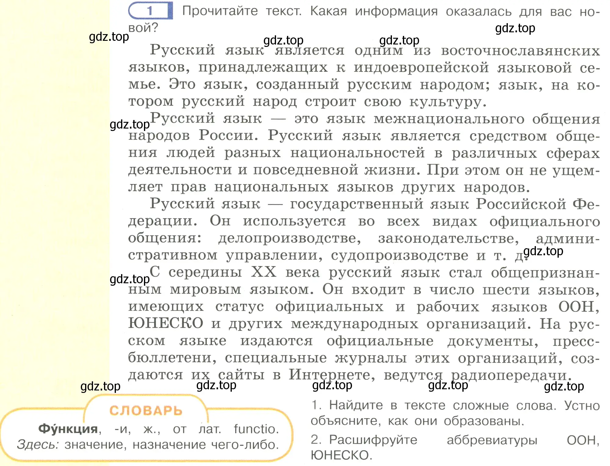 Условие номер 1 (страница 4) гдз по русскому языку 7 класс Рыбченкова, Александрова, учебник 1 часть