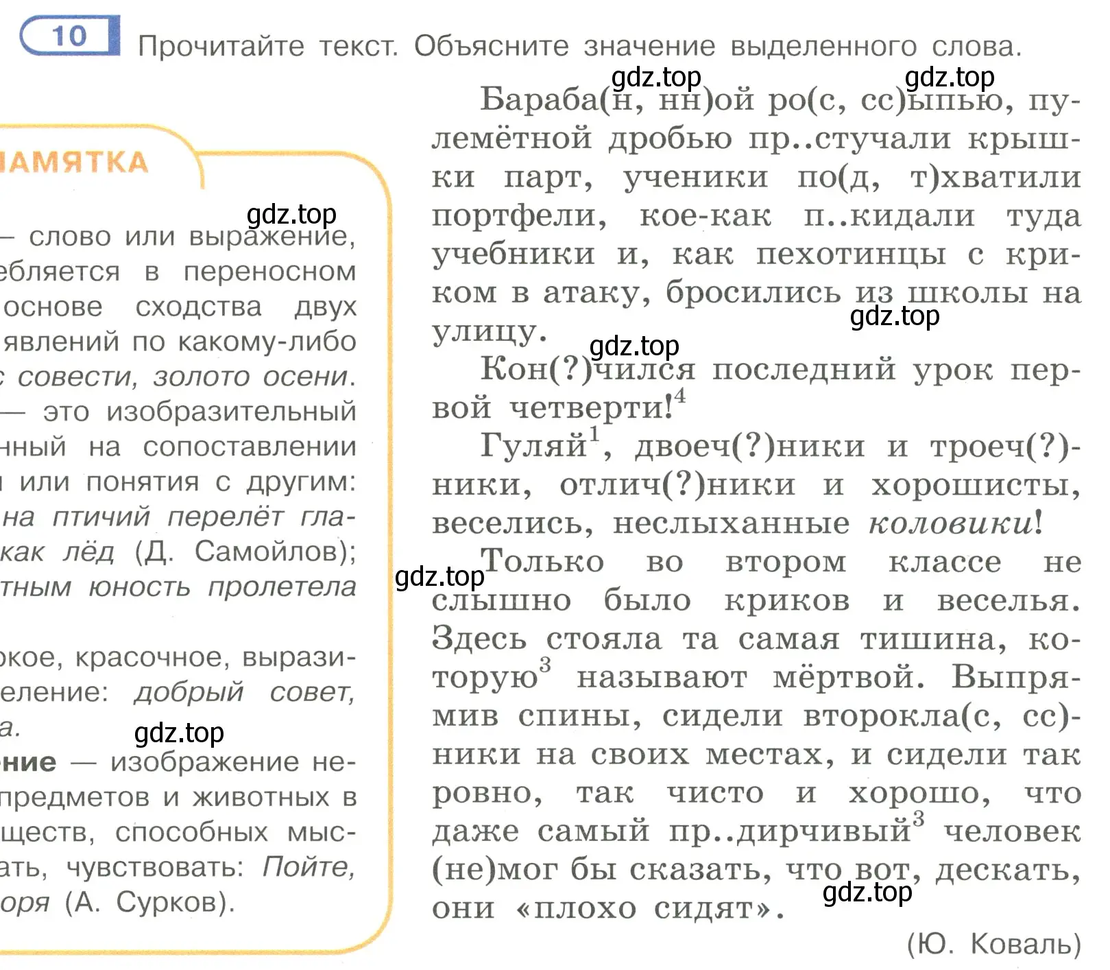 Условие номер 10 (страница 8) гдз по русскому языку 7 класс Рыбченкова, Александрова, учебник 1 часть