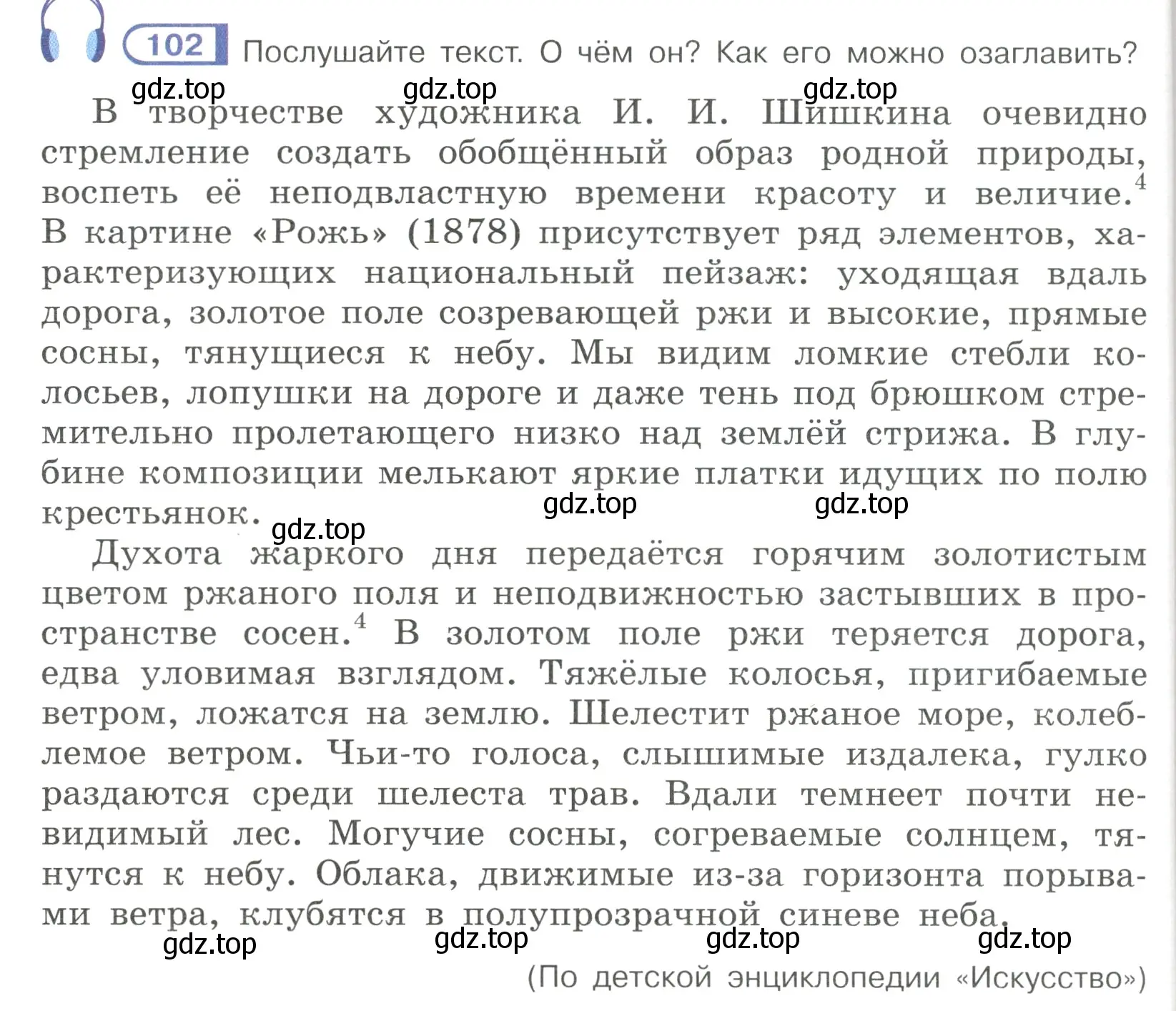 Условие номер 102 (страница 54) гдз по русскому языку 7 класс Рыбченкова, Александрова, учебник 1 часть