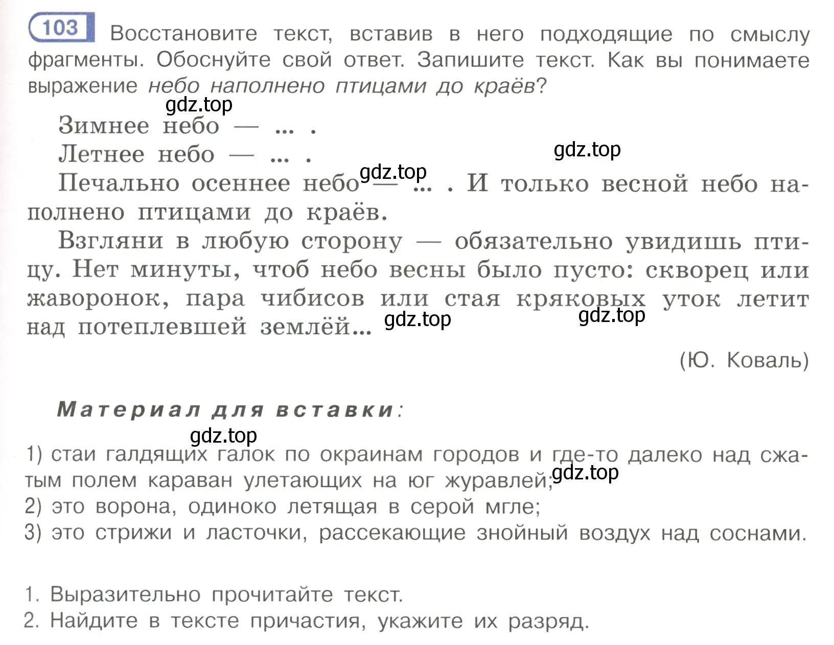 Условие номер 103 (страница 55) гдз по русскому языку 7 класс Рыбченкова, Александрова, учебник 1 часть