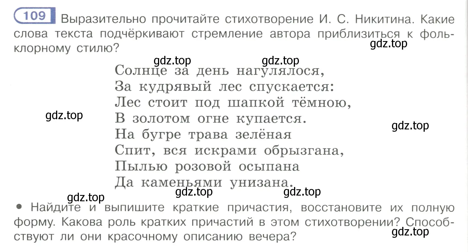 Условие номер 109 (страница 58) гдз по русскому языку 7 класс Рыбченкова, Александрова, учебник 1 часть