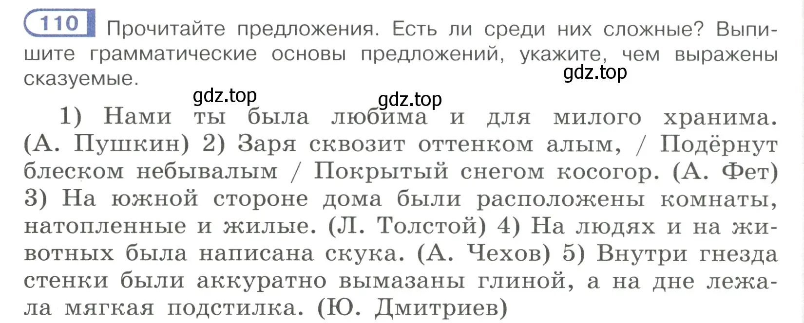 Условие номер 110 (страница 58) гдз по русскому языку 7 класс Рыбченкова, Александрова, учебник 1 часть