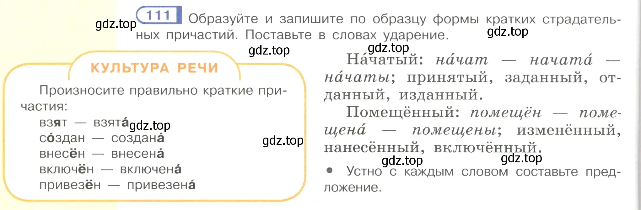 Условие номер 111 (страница 58) гдз по русскому языку 7 класс Рыбченкова, Александрова, учебник 1 часть