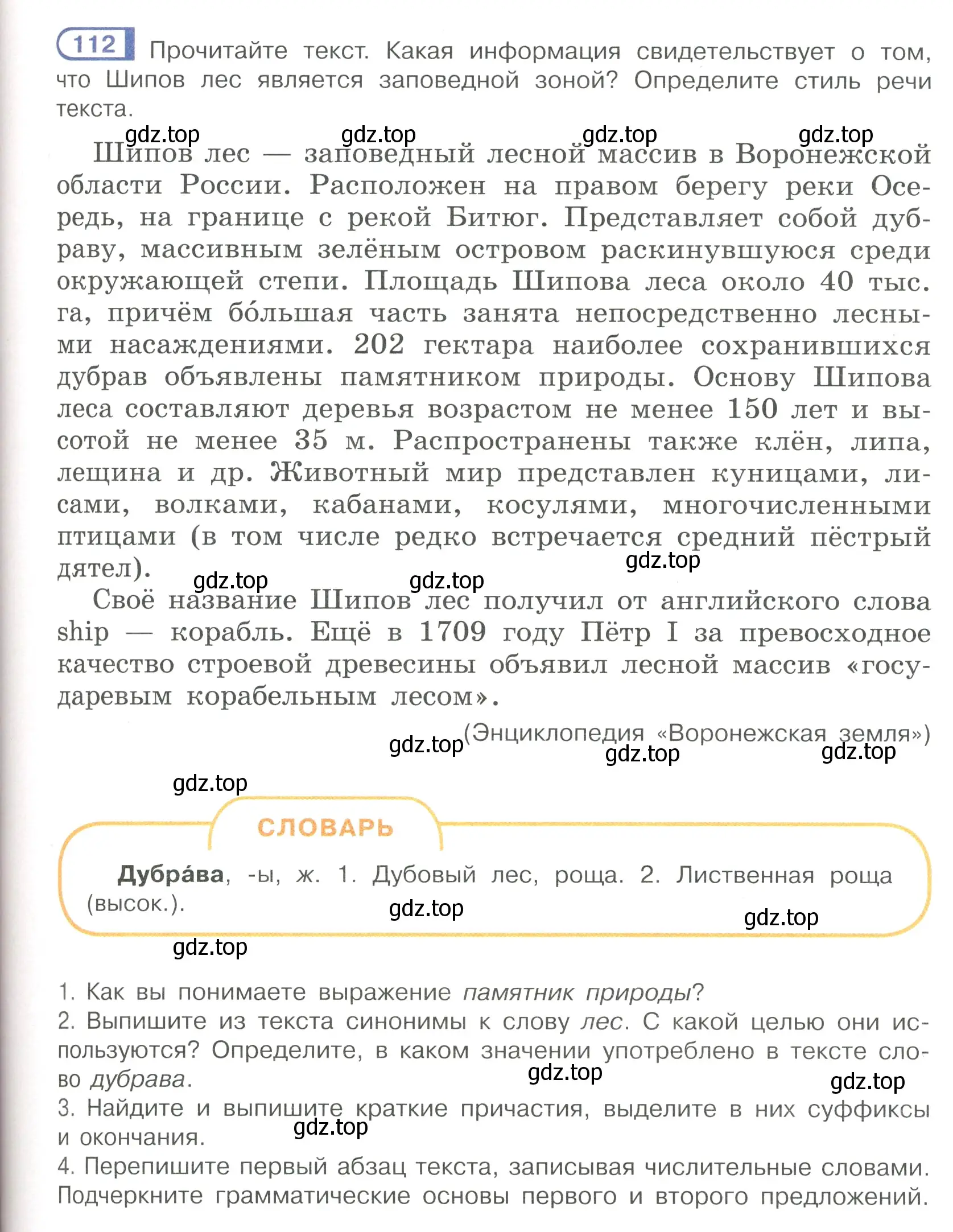 Условие номер 112 (страница 59) гдз по русскому языку 7 класс Рыбченкова, Александрова, учебник 1 часть