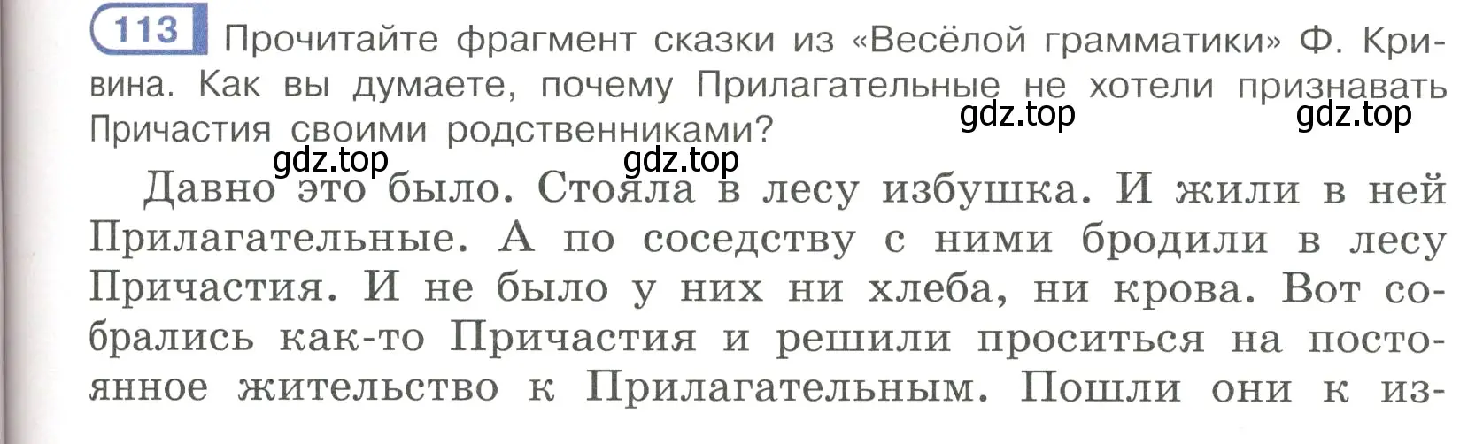 Условие номер 113 (страница 59) гдз по русскому языку 7 класс Рыбченкова, Александрова, учебник 1 часть