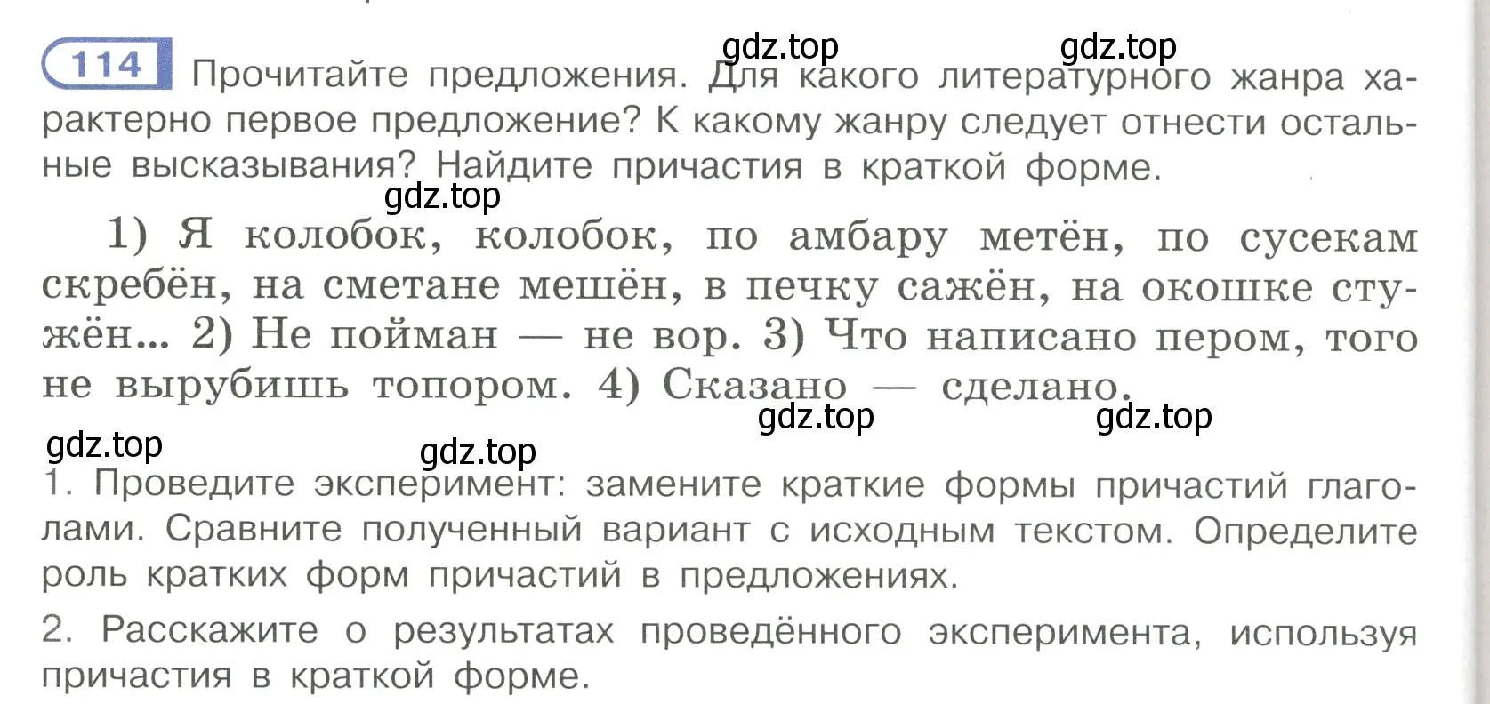 Условие номер 114 (страница 60) гдз по русскому языку 7 класс Рыбченкова, Александрова, учебник 1 часть