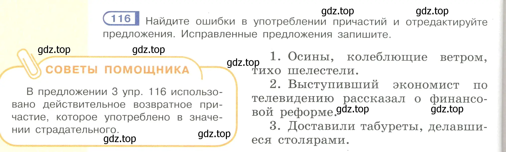 Условие номер 116 (страница 60) гдз по русскому языку 7 класс Рыбченкова, Александрова, учебник 1 часть