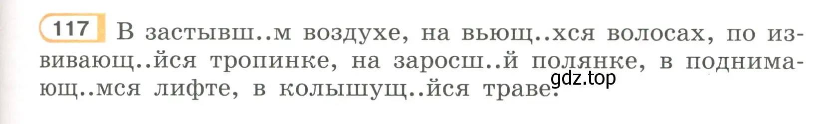 Условие номер 117 (страница 61) гдз по русскому языку 7 класс Рыбченкова, Александрова, учебник 1 часть