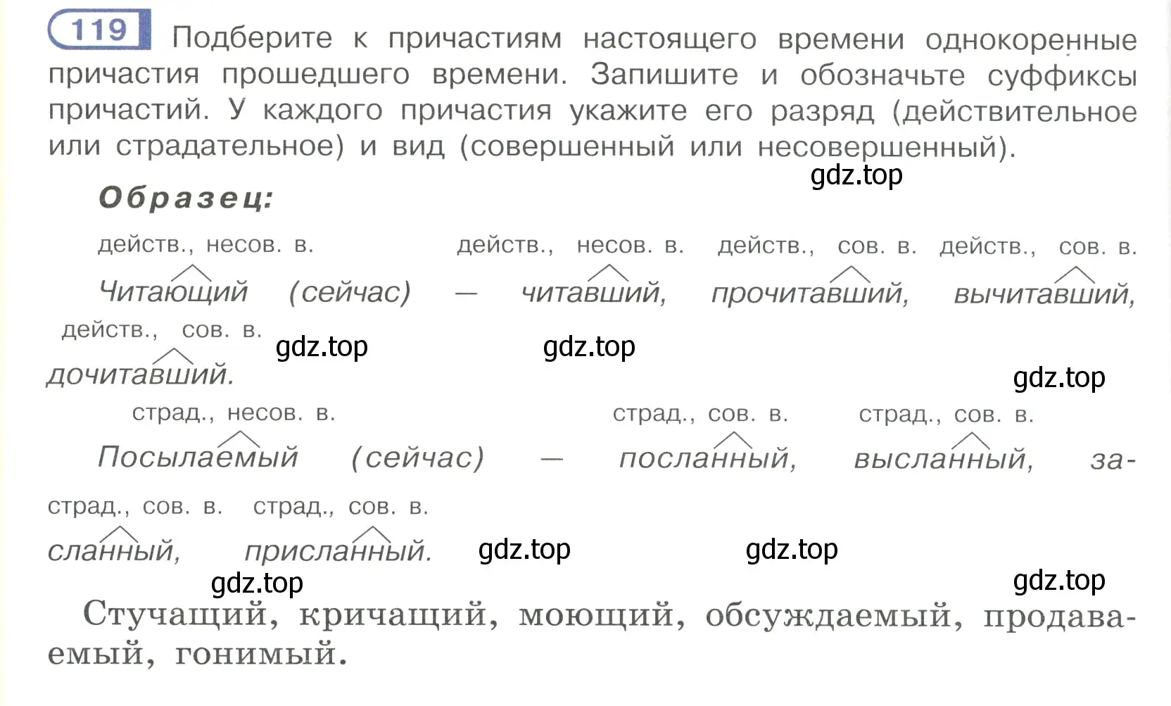 Условие номер 119 (страница 62) гдз по русскому языку 7 класс Рыбченкова, Александрова, учебник 1 часть