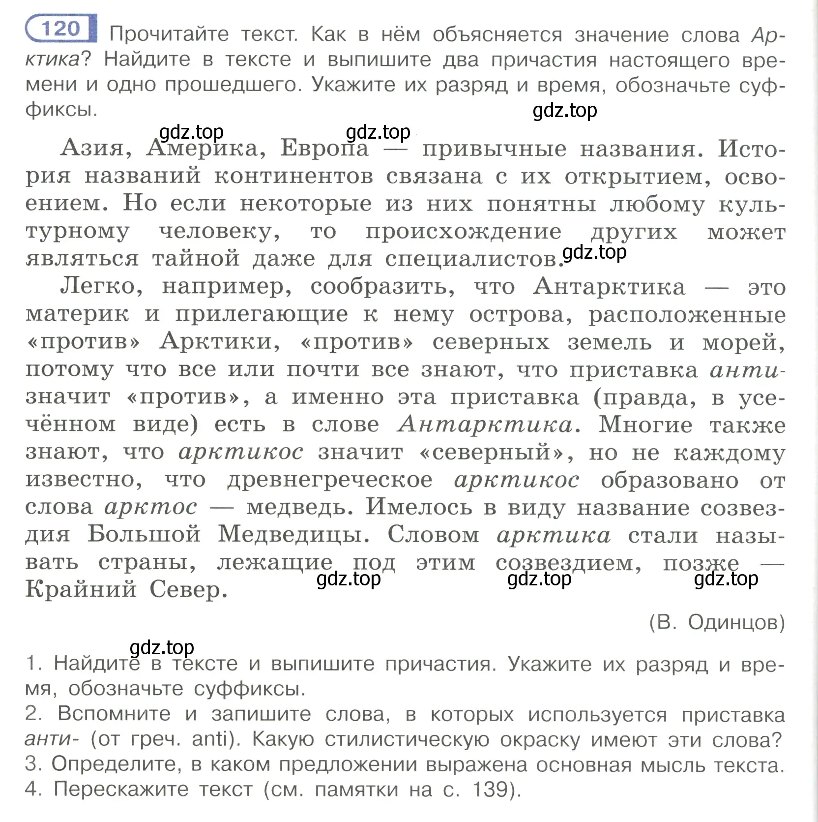 Условие номер 120 (страница 62) гдз по русскому языку 7 класс Рыбченкова, Александрова, учебник 1 часть