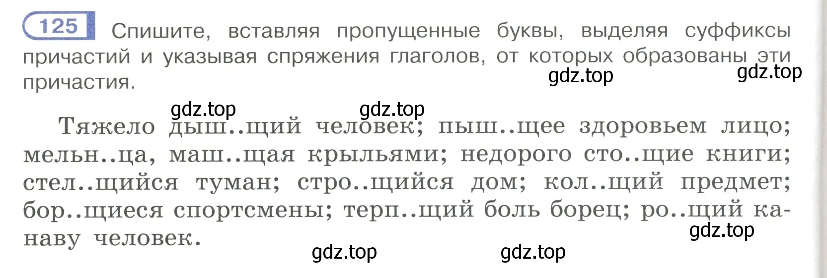 Условие номер 125 (страница 64) гдз по русскому языку 7 класс Рыбченкова, Александрова, учебник 1 часть