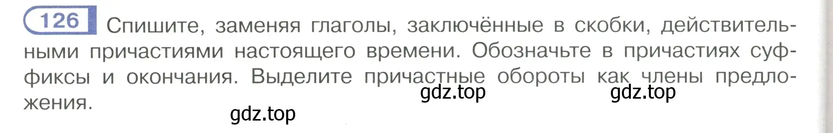 Условие номер 126 (страница 64) гдз по русскому языку 7 класс Рыбченкова, Александрова, учебник 1 часть