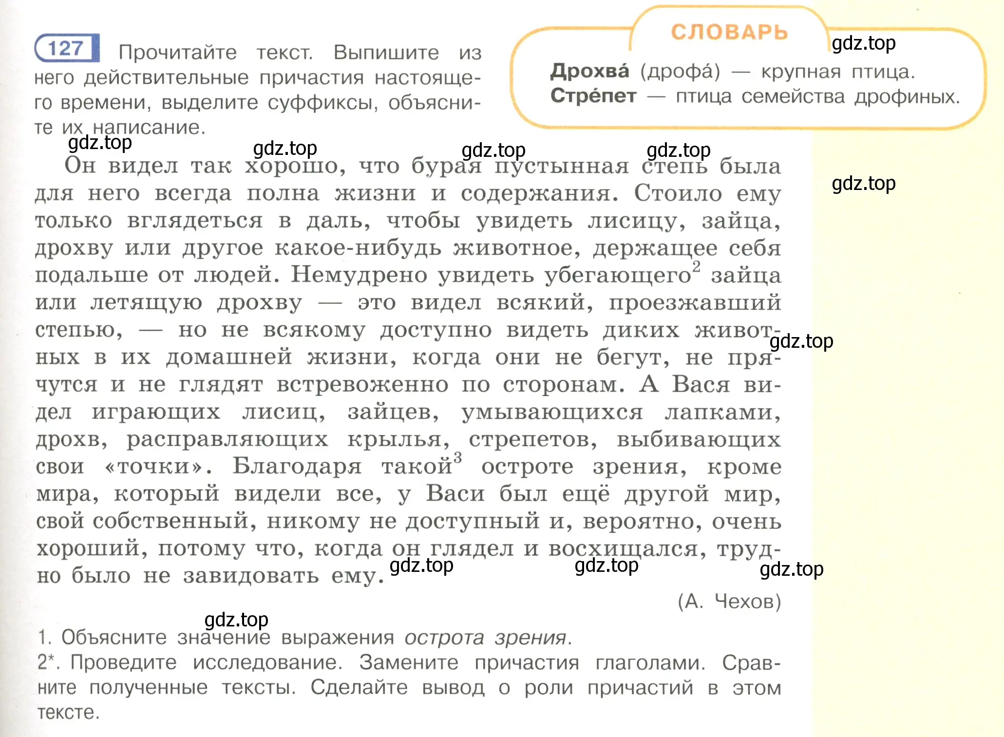 Условие номер 127 (страница 65) гдз по русскому языку 7 класс Рыбченкова, Александрова, учебник 1 часть