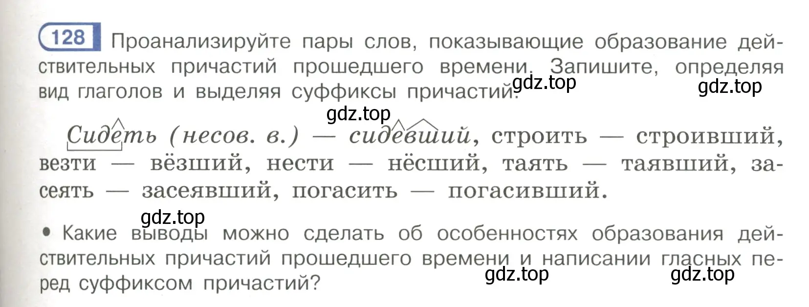 Условие номер 128 (страница 65) гдз по русскому языку 7 класс Рыбченкова, Александрова, учебник 1 часть