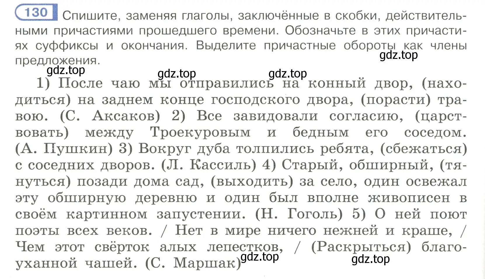 Условие номер 130 (страница 66) гдз по русскому языку 7 класс Рыбченкова, Александрова, учебник 1 часть