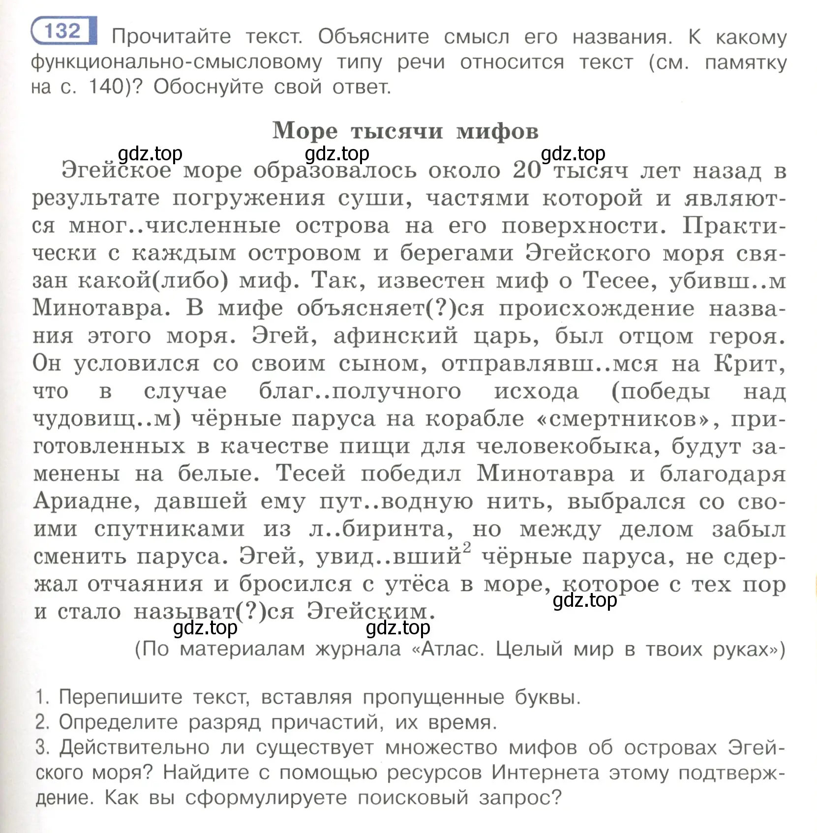 Условие номер 132 (страница 67) гдз по русскому языку 7 класс Рыбченкова, Александрова, учебник 1 часть