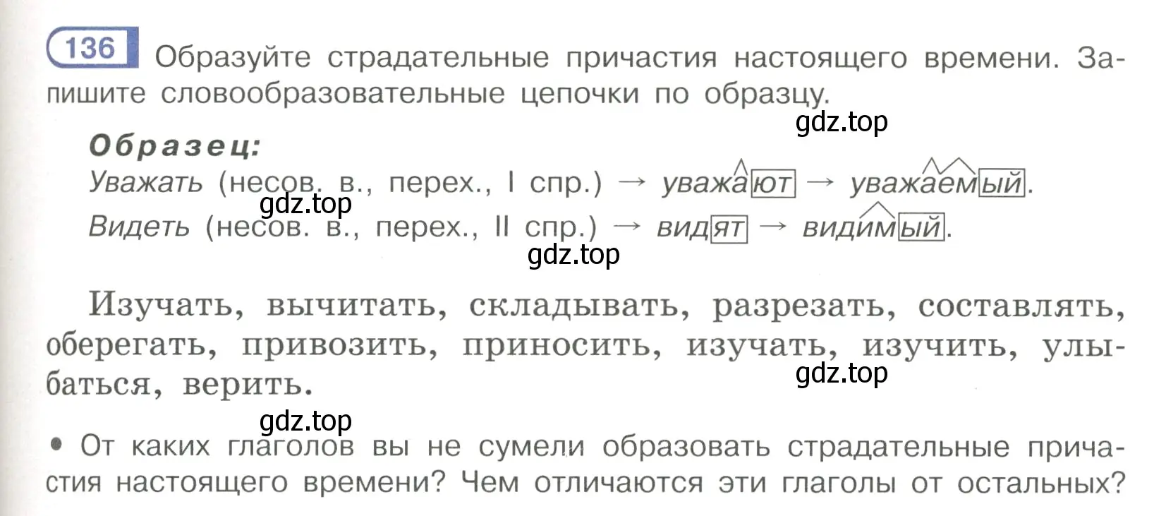 Условие номер 136 (страница 69) гдз по русскому языку 7 класс Рыбченкова, Александрова, учебник 1 часть