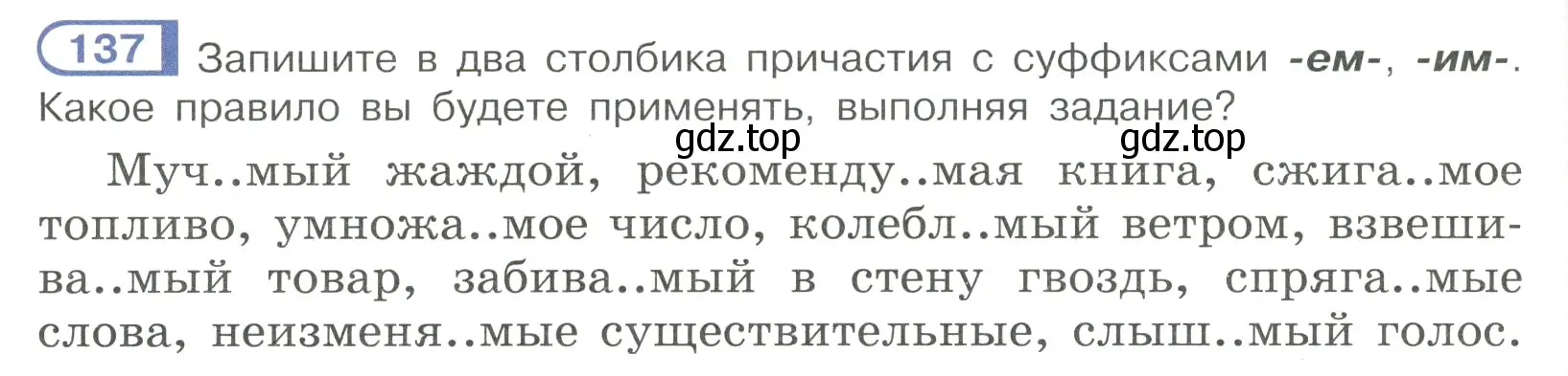 Условие номер 137 (страница 70) гдз по русскому языку 7 класс Рыбченкова, Александрова, учебник 1 часть