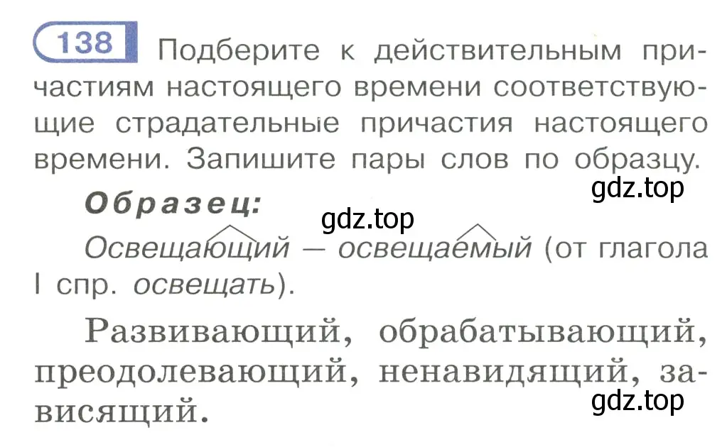 Условие номер 138 (страница 70) гдз по русскому языку 7 класс Рыбченкова, Александрова, учебник 1 часть