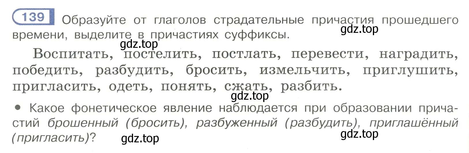 Условие номер 139 (страница 70) гдз по русскому языку 7 класс Рыбченкова, Александрова, учебник 1 часть