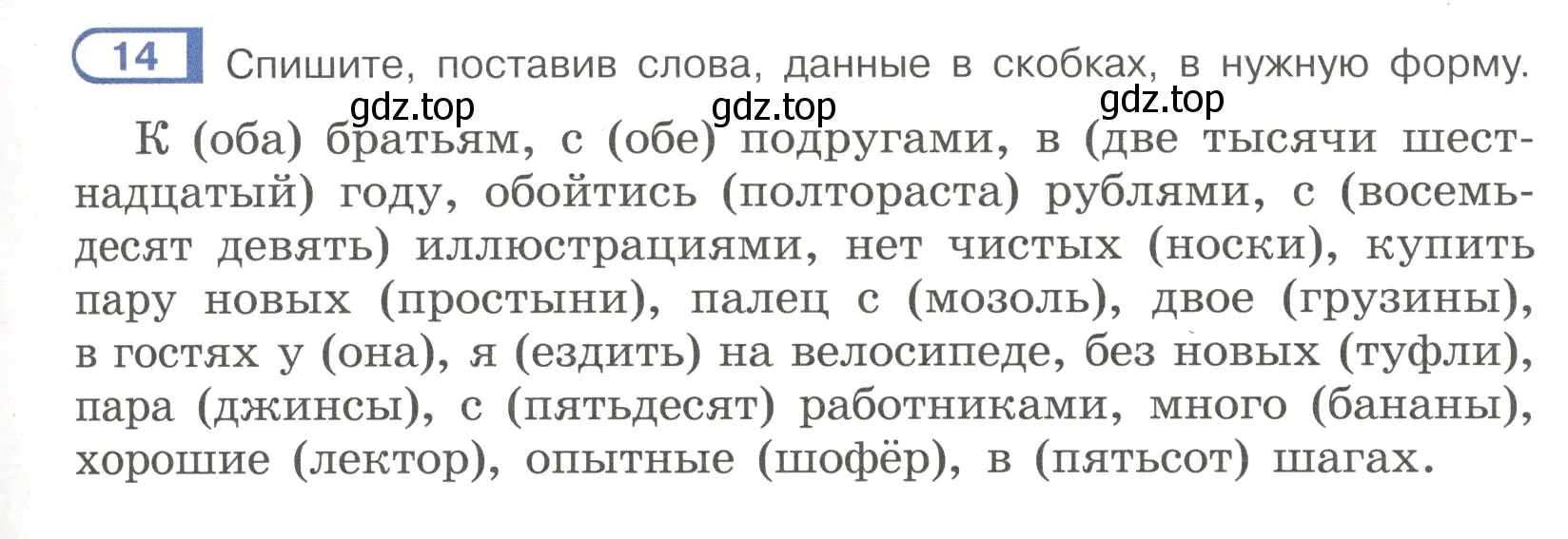 Условие номер 14 (страница 9) гдз по русскому языку 7 класс Рыбченкова, Александрова, учебник 1 часть