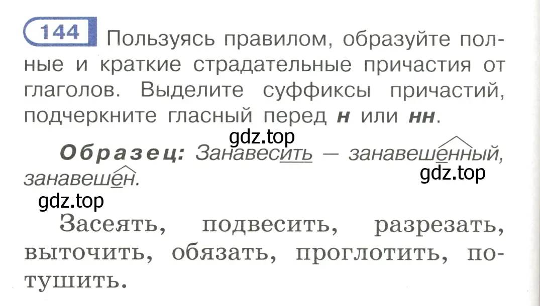 Условие номер 144 (страница 72) гдз по русскому языку 7 класс Рыбченкова, Александрова, учебник 1 часть