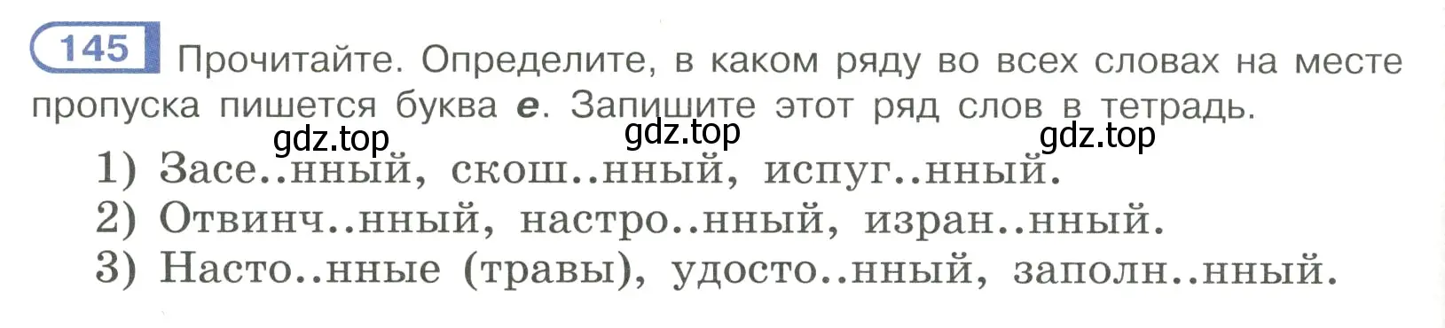 Условие номер 145 (страница 72) гдз по русскому языку 7 класс Рыбченкова, Александрова, учебник 1 часть