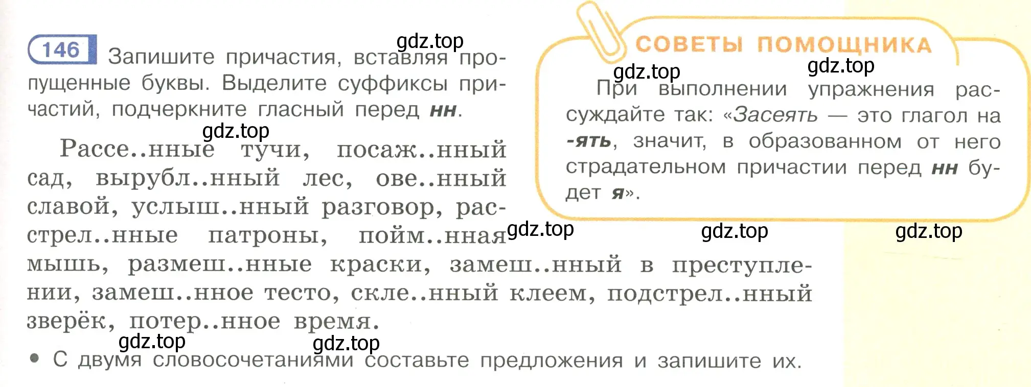 Условие номер 146 (страница 73) гдз по русскому языку 7 класс Рыбченкова, Александрова, учебник 1 часть