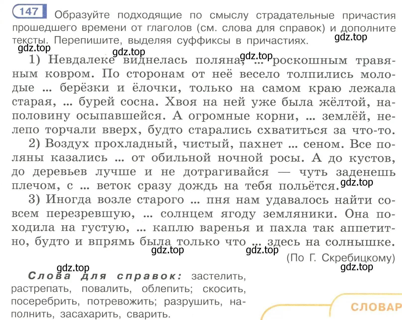 Условие номер 147 (страница 73) гдз по русскому языку 7 класс Рыбченкова, Александрова, учебник 1 часть