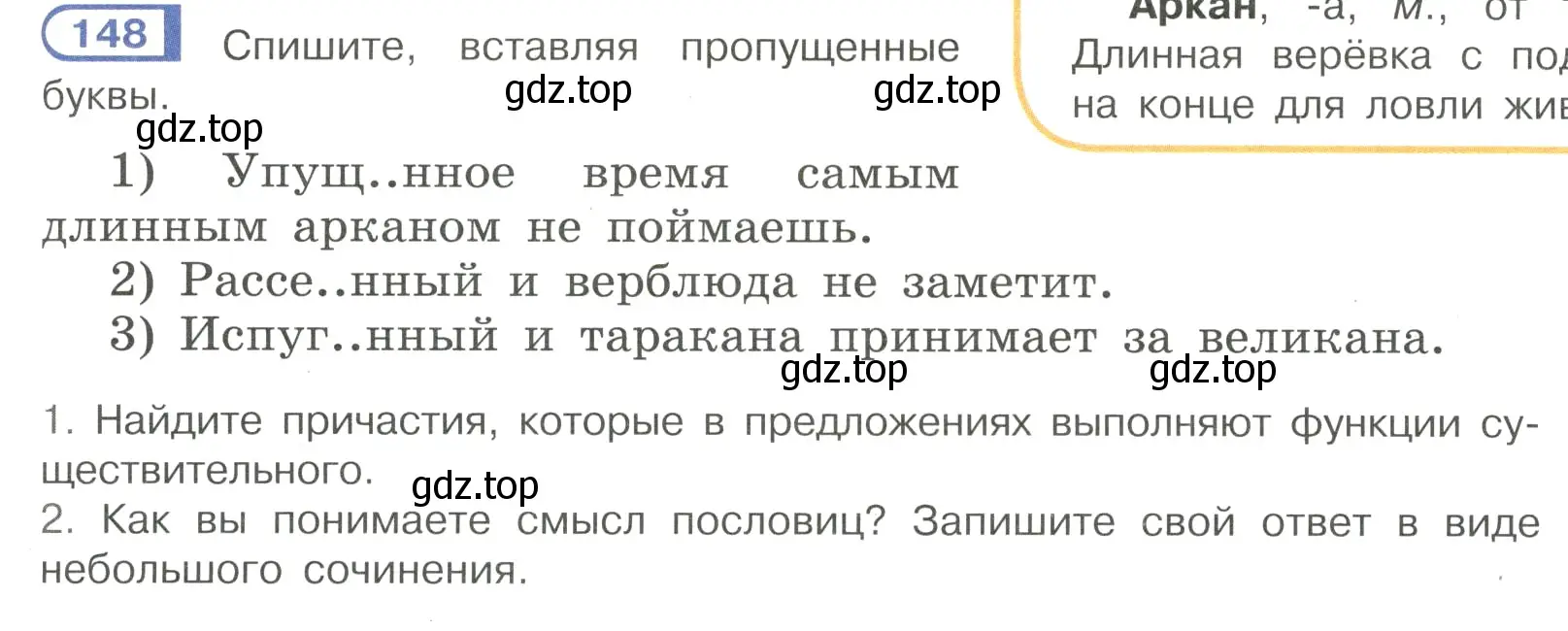 Условие номер 148 (страница 73) гдз по русскому языку 7 класс Рыбченкова, Александрова, учебник 1 часть