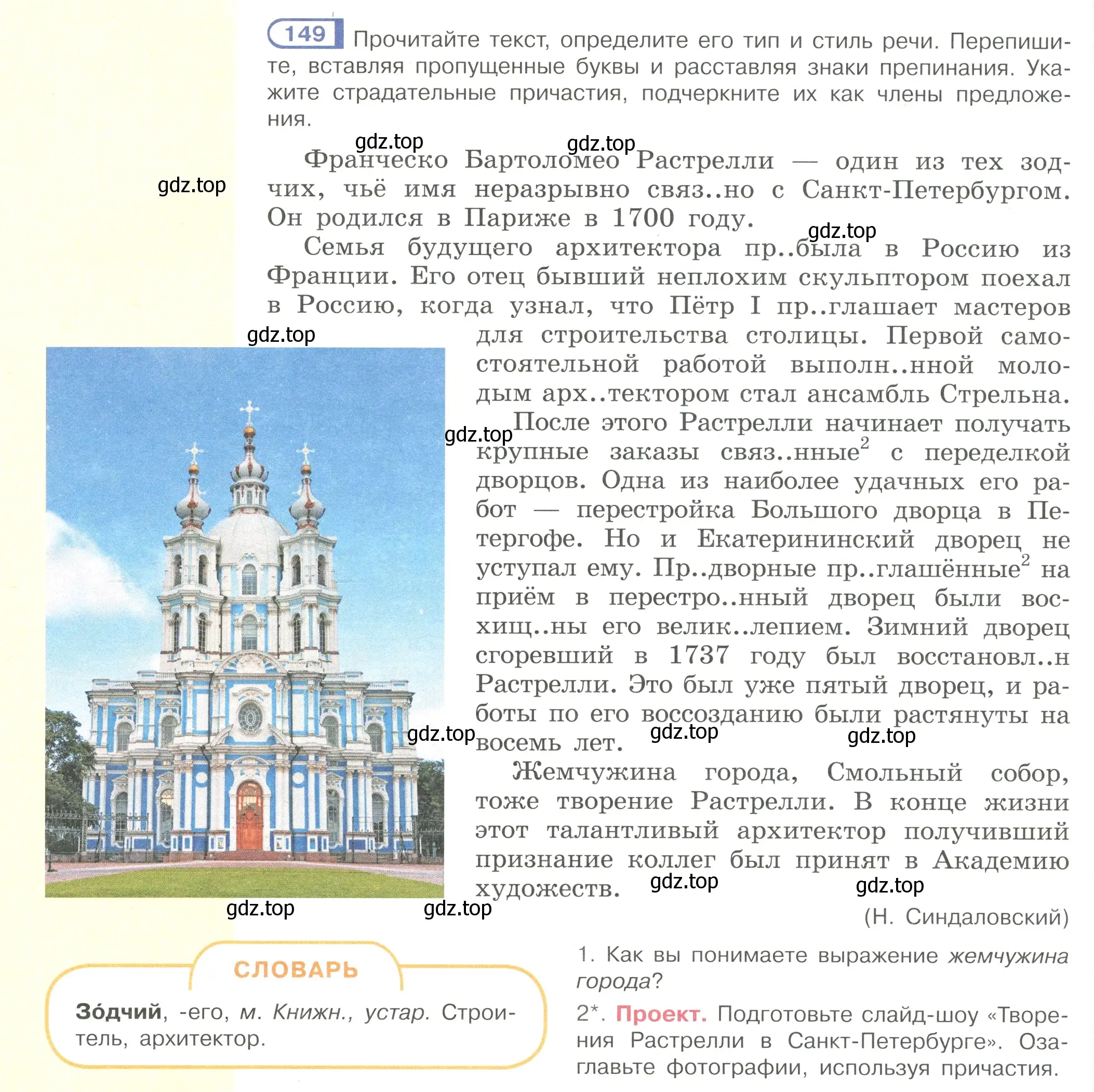 Условие номер 149 (страница 74) гдз по русскому языку 7 класс Рыбченкова, Александрова, учебник 1 часть