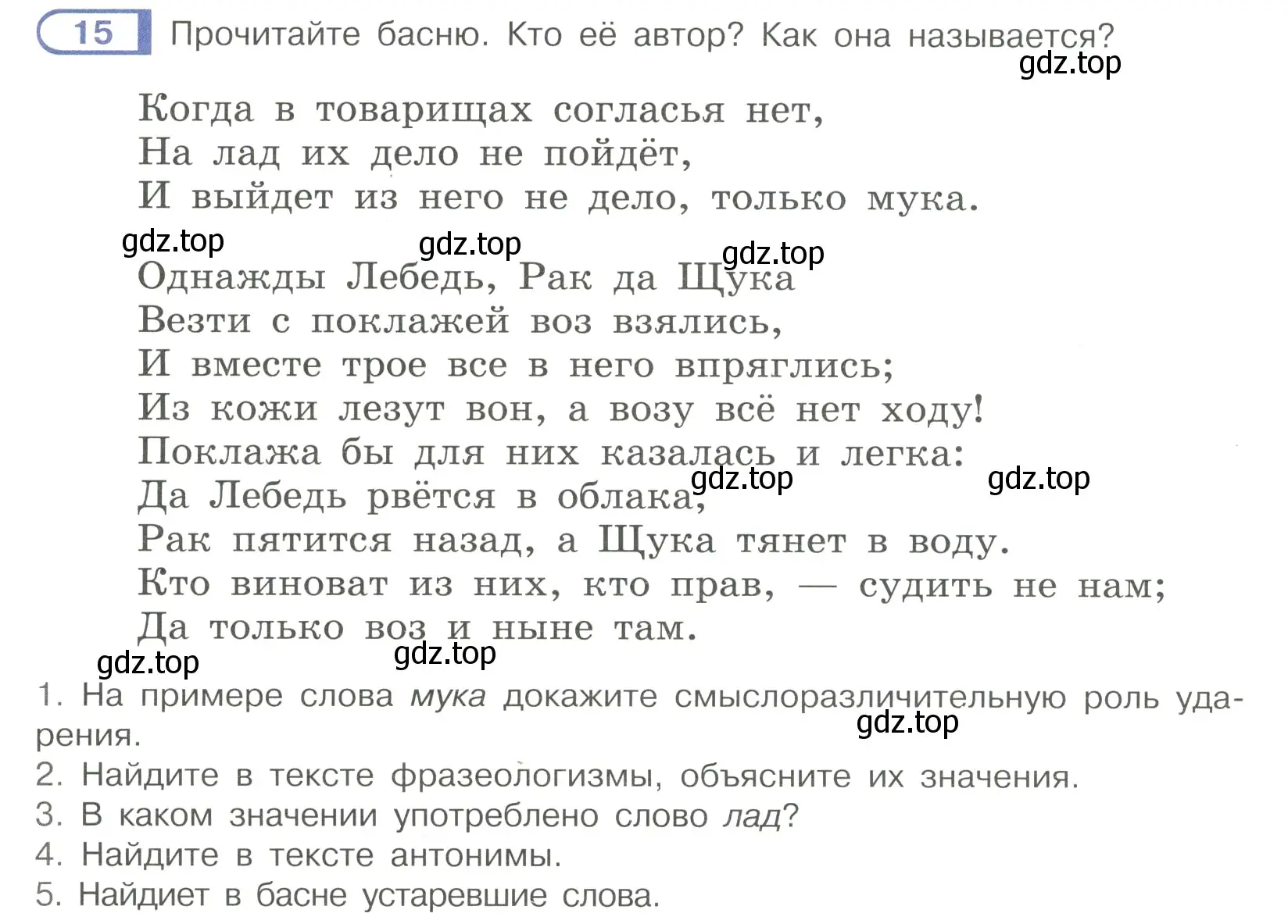 Условие номер 15 (страница 10) гдз по русскому языку 7 класс Рыбченкова, Александрова, учебник 1 часть