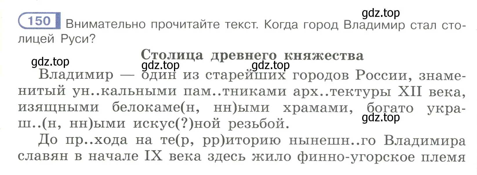 Условие номер 150 (страница 74) гдз по русскому языку 7 класс Рыбченкова, Александрова, учебник 1 часть