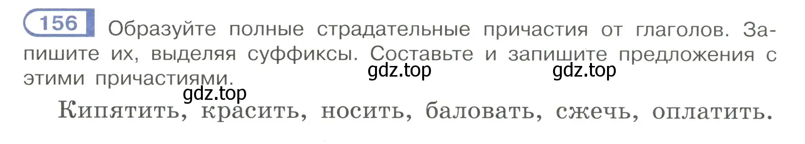 Условие номер 156 (страница 78) гдз по русскому языку 7 класс Рыбченкова, Александрова, учебник 1 часть