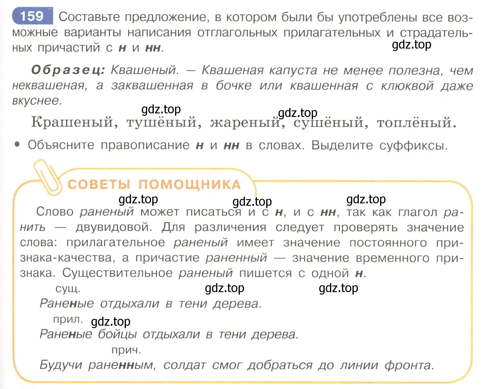 Условие номер 159 (страница 79) гдз по русскому языку 7 класс Рыбченкова, Александрова, учебник 1 часть