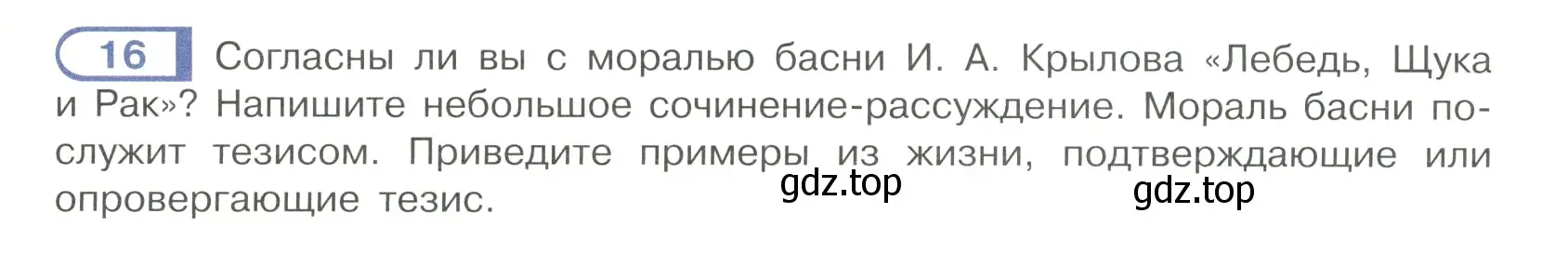 Условие номер 16 (страница 10) гдз по русскому языку 7 класс Рыбченкова, Александрова, учебник 1 часть