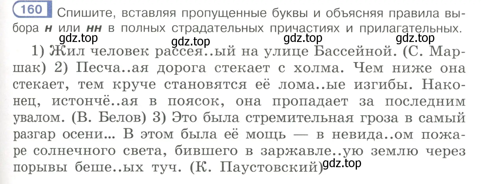 Условие номер 160 (страница 79) гдз по русскому языку 7 класс Рыбченкова, Александрова, учебник 1 часть