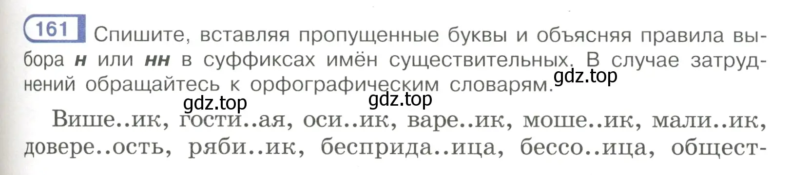 Условие номер 161 (страница 79) гдз по русскому языку 7 класс Рыбченкова, Александрова, учебник 1 часть