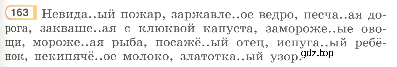 Условие номер 163 (страница 81) гдз по русскому языку 7 класс Рыбченкова, Александрова, учебник 1 часть