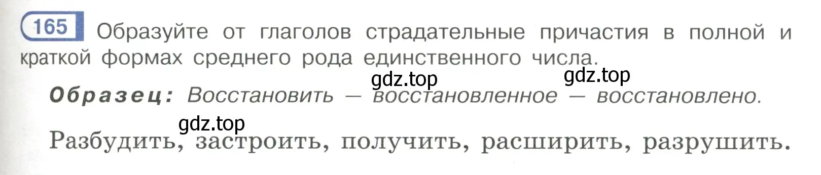 Условие номер 165 (страница 81) гдз по русскому языку 7 класс Рыбченкова, Александрова, учебник 1 часть