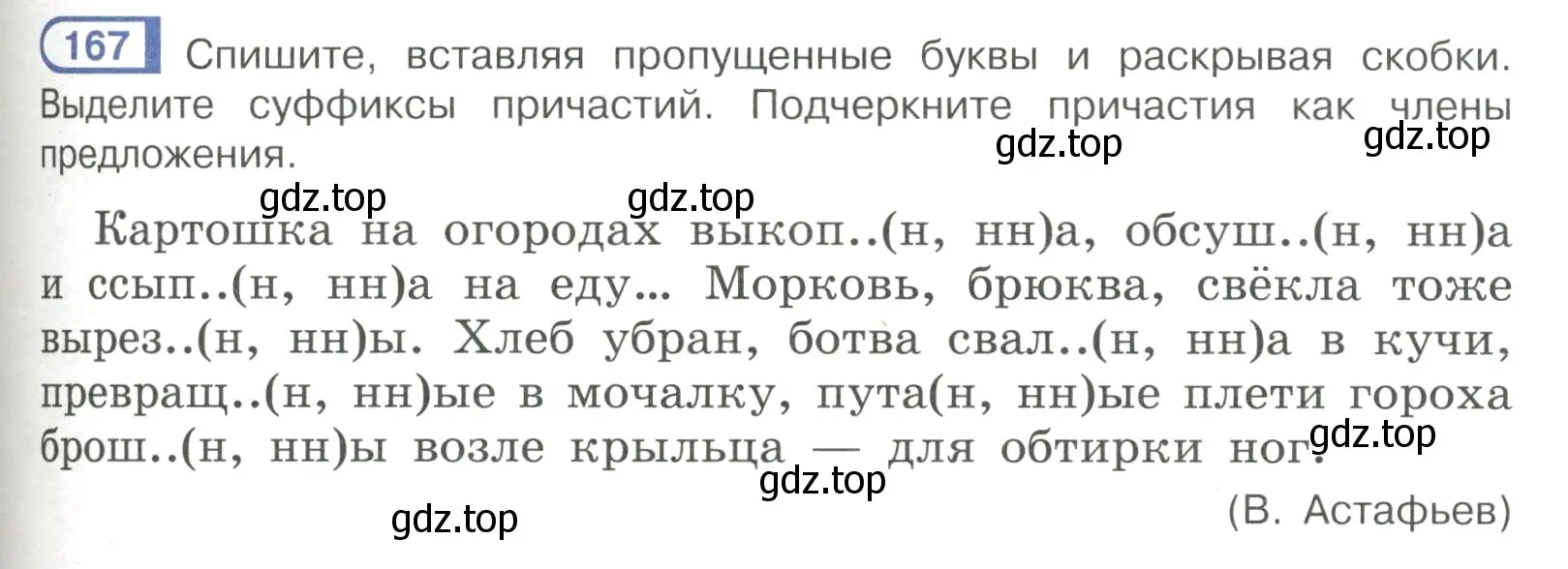 Условие номер 167 (страница 81) гдз по русскому языку 7 класс Рыбченкова, Александрова, учебник 1 часть