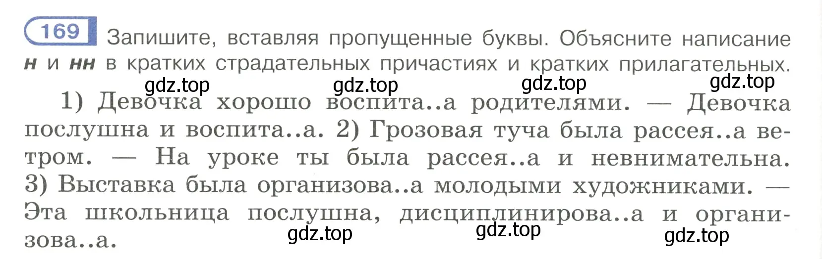 Условие номер 169 (страница 82) гдз по русскому языку 7 класс Рыбченкова, Александрова, учебник 1 часть