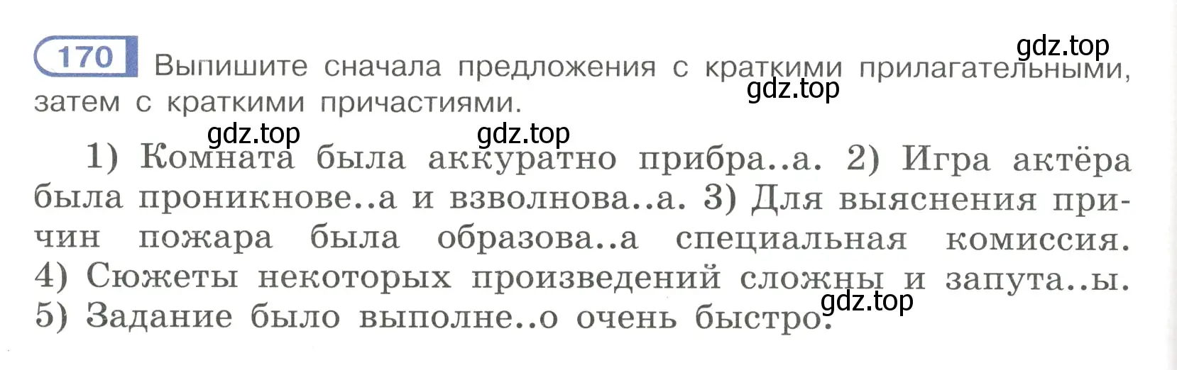 Условие номер 170 (страница 82) гдз по русскому языку 7 класс Рыбченкова, Александрова, учебник 1 часть