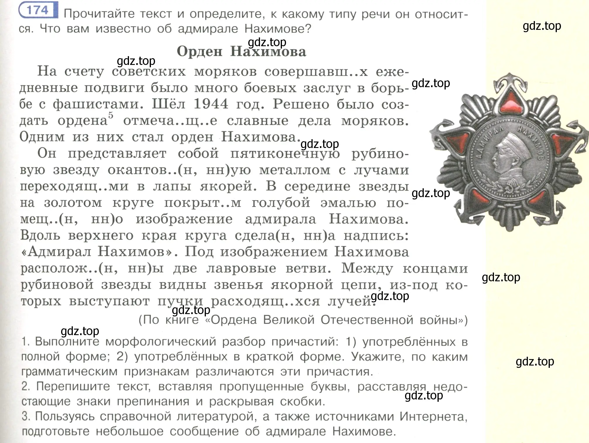 Условие номер 174 (страница 85) гдз по русскому языку 7 класс Рыбченкова, Александрова, учебник 1 часть