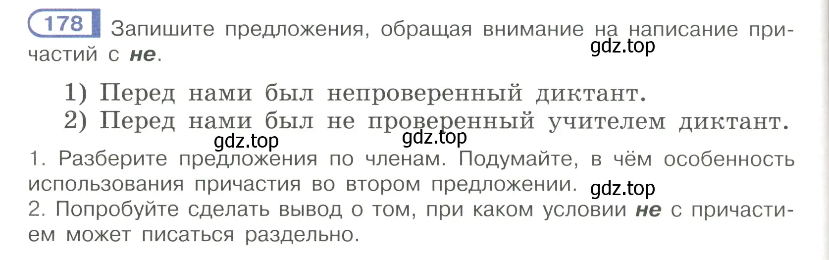 Условие номер 178 (страница 86) гдз по русскому языку 7 класс Рыбченкова, Александрова, учебник 1 часть