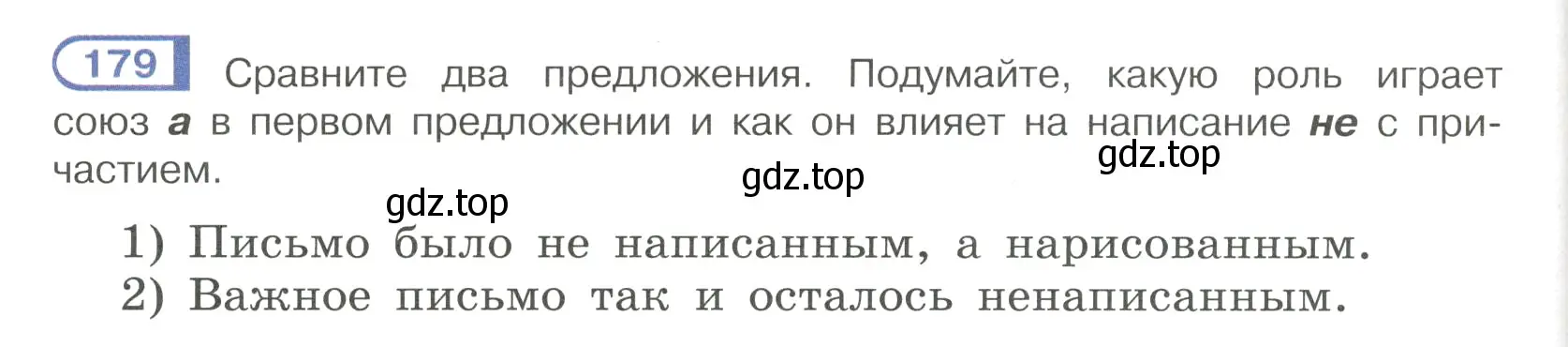 Условие номер 179 (страница 86) гдз по русскому языку 7 класс Рыбченкова, Александрова, учебник 1 часть