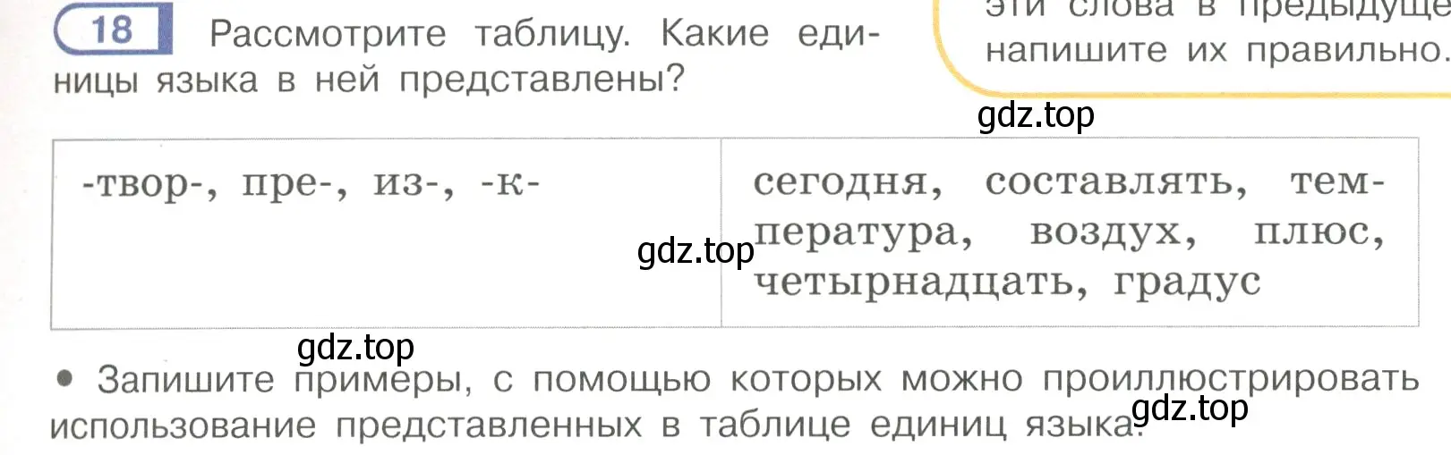 Условие номер 18 (страница 11) гдз по русскому языку 7 класс Рыбченкова, Александрова, учебник 1 часть